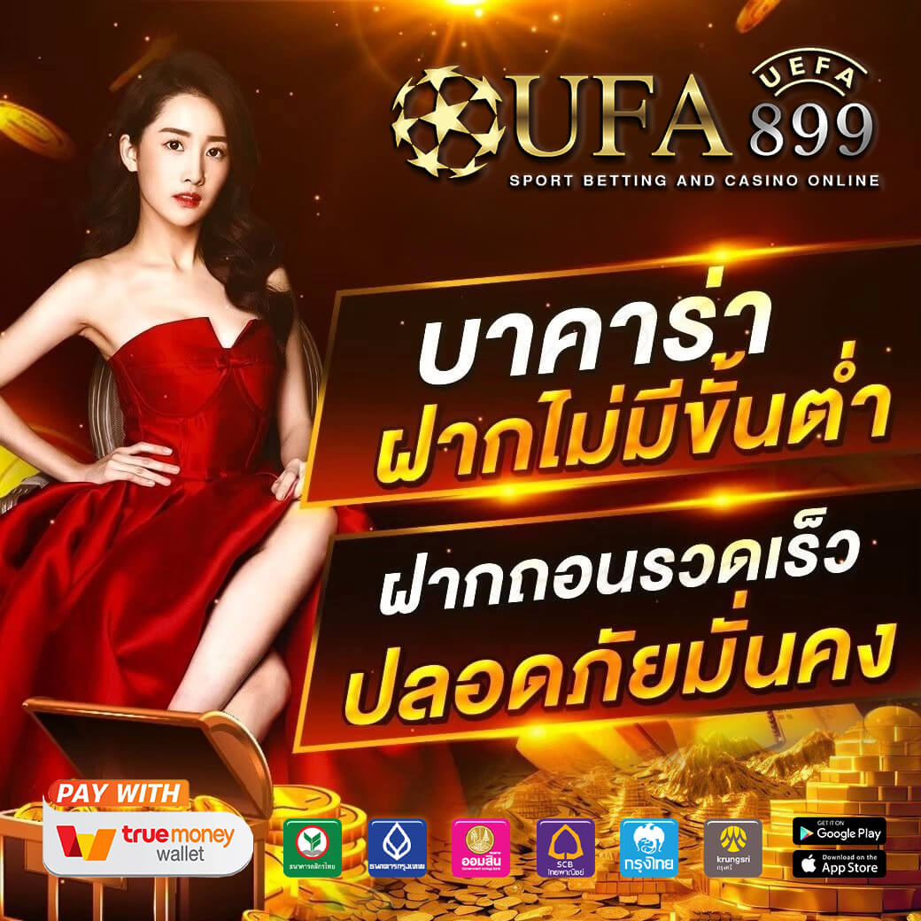 สมัครเล่นฟรี บาคาร่าออนไลน์ ค่ายครบวงจร เว็บตรงไม่ผ่านเอเย่นต์