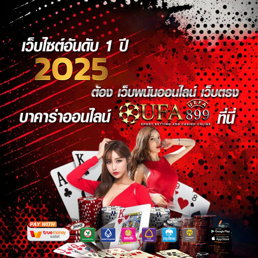 UFABET888 แพลตฟอร์มยอดนิยมในเอเชียที่ปลอดภัย